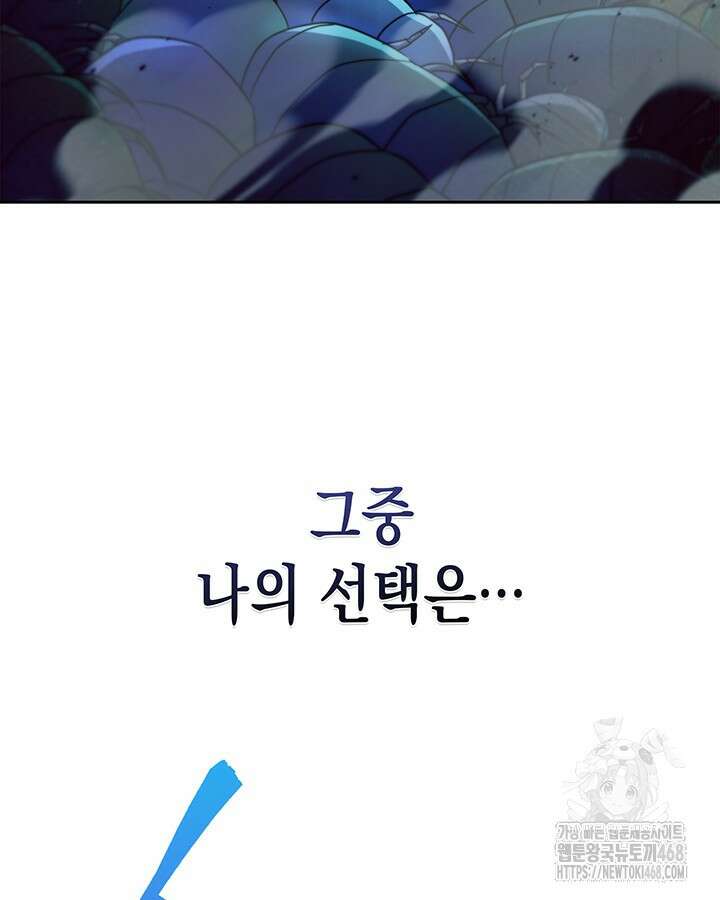 구조 조정에서 살아남는 법 28화 21