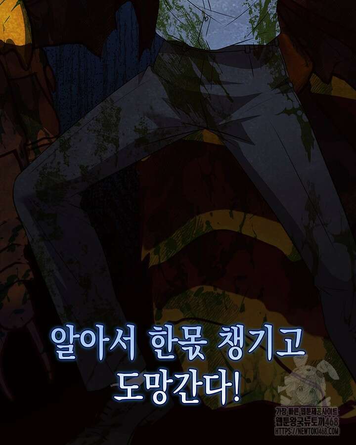 구조 조정에서 살아남는 법 28화 27