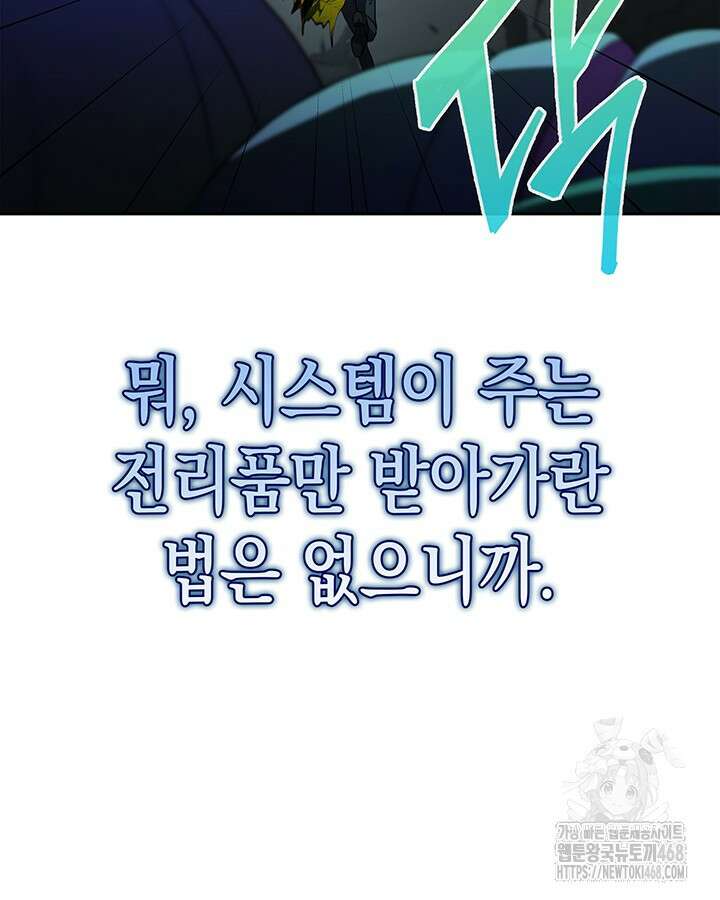 구조 조정에서 살아남는 법 28화 29