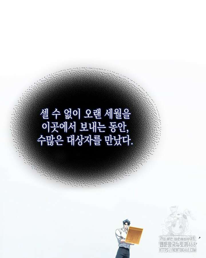 구조 조정에서 살아남는 법 28화 34