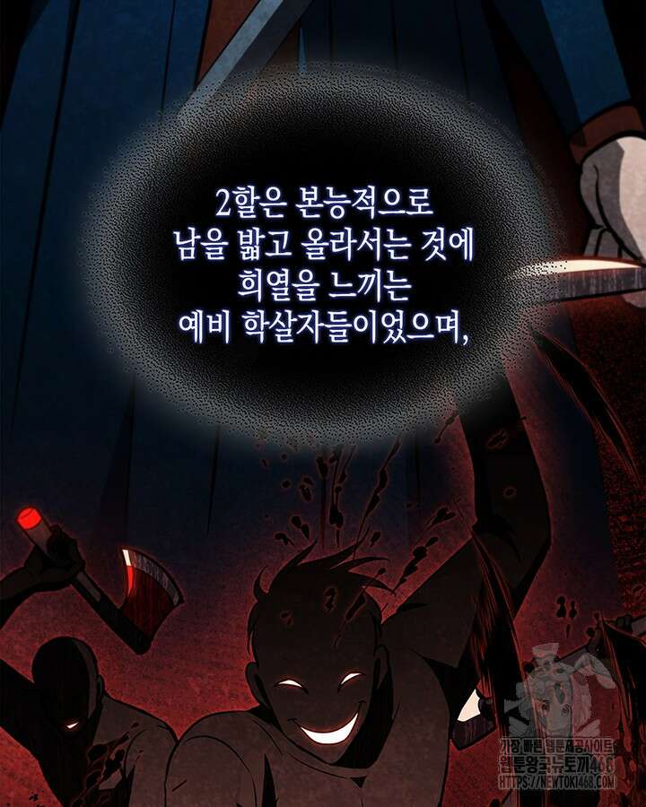 구조 조정에서 살아남는 법 28화 37