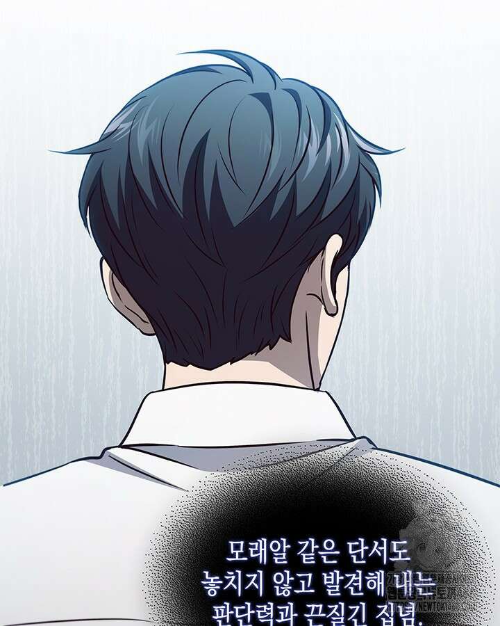 구조 조정에서 살아남는 법 28화 41