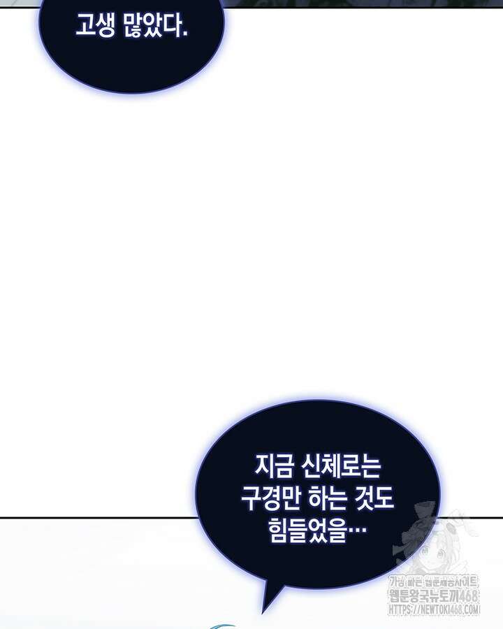 구조 조정에서 살아남는 법 28화 51