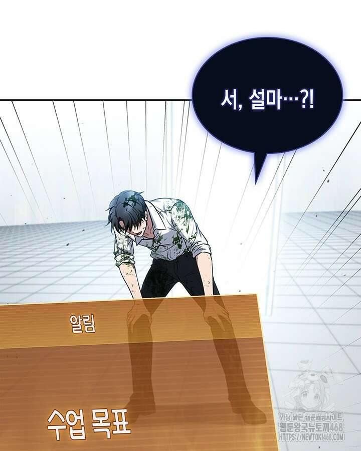 구조 조정에서 살아남는 법 28화 53