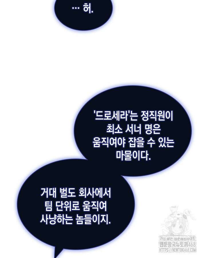 구조 조정에서 살아남는 법 28화 59