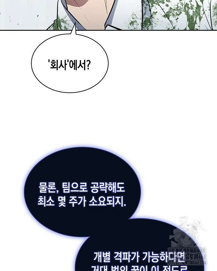 구조 조정에서 살아남는 법 28화 62
