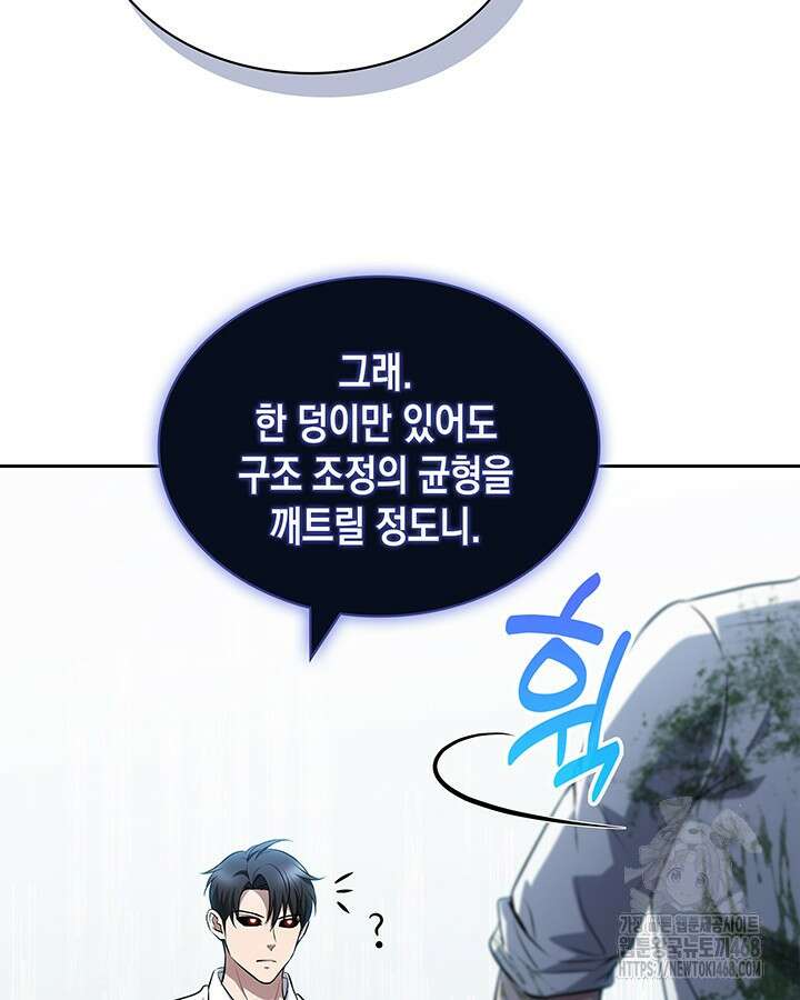 구조 조정에서 살아남는 법 28화 66
