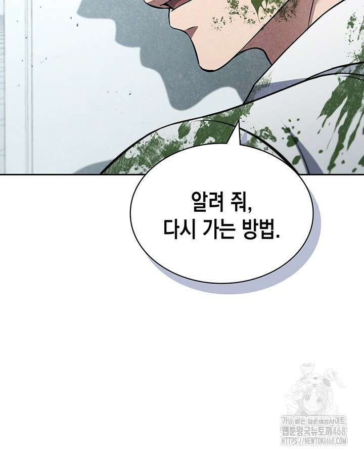 구조 조정에서 살아남는 법 28화 70