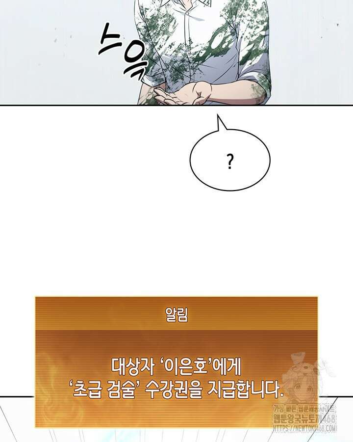 구조 조정에서 살아남는 법 28화 79