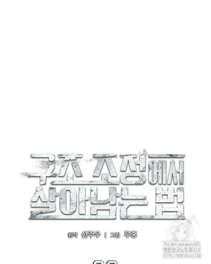 구조 조정에서 살아남는 법 28화 83