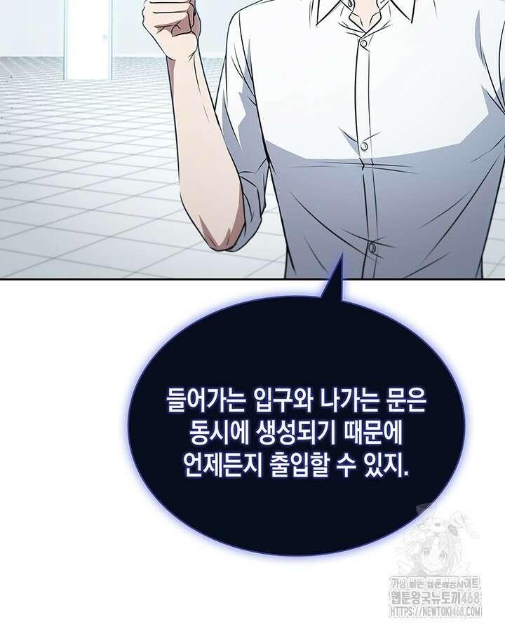 구조 조정에서 살아남는 법 28화 86