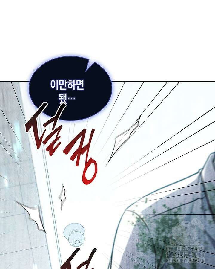 구조 조정에서 살아남는 법 28화 87