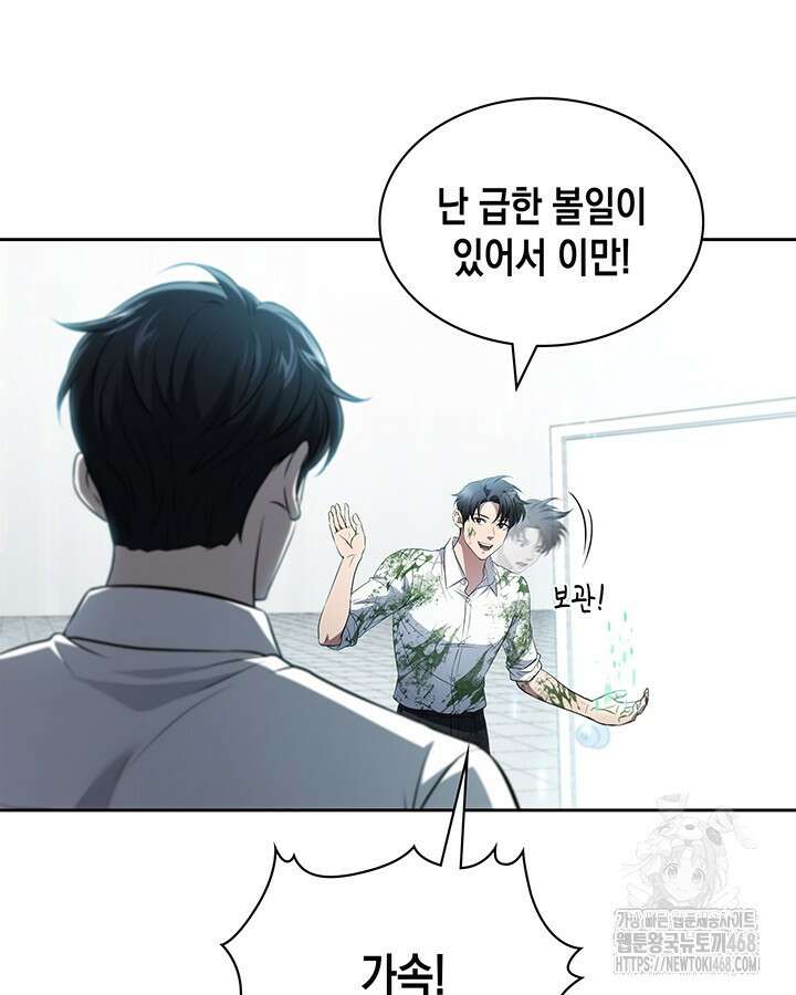 구조 조정에서 살아남는 법 28화 90