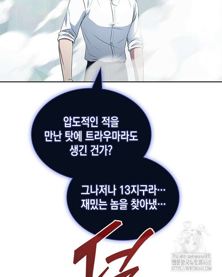 구조 조정에서 살아남는 법 28화 92
