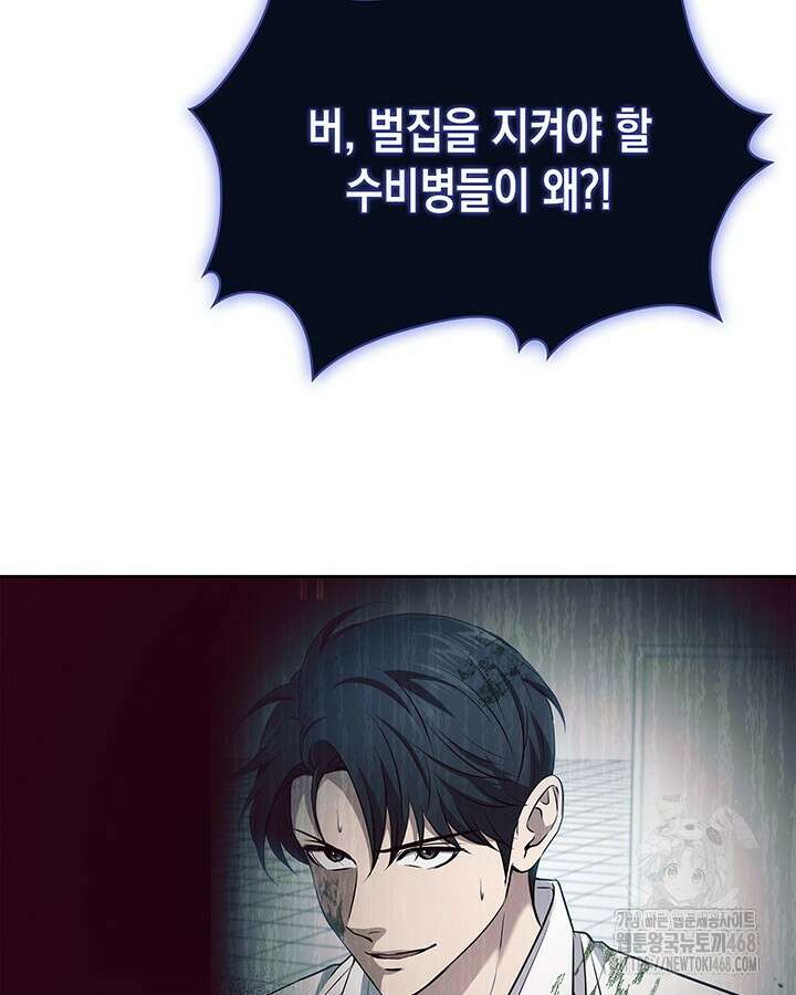 구조 조정에서 살아남는 법 28화 97