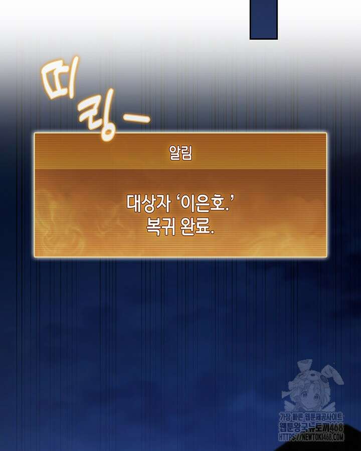 구조 조정에서 살아남는 법 28화 102