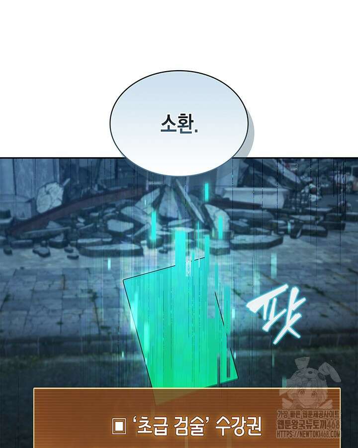 구조 조정에서 살아남는 법 28화 105