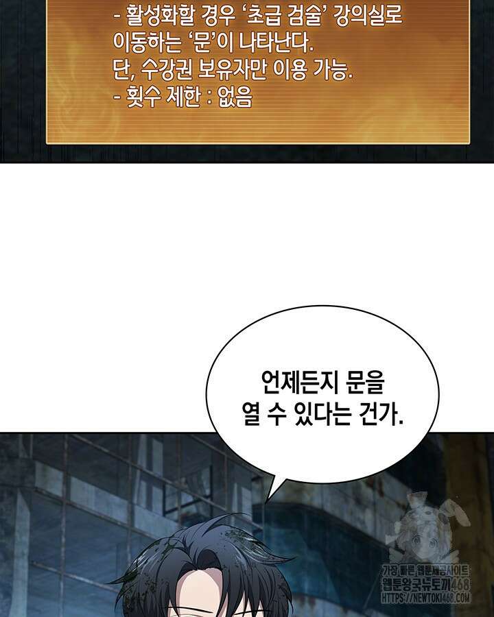 구조 조정에서 살아남는 법 28화 106