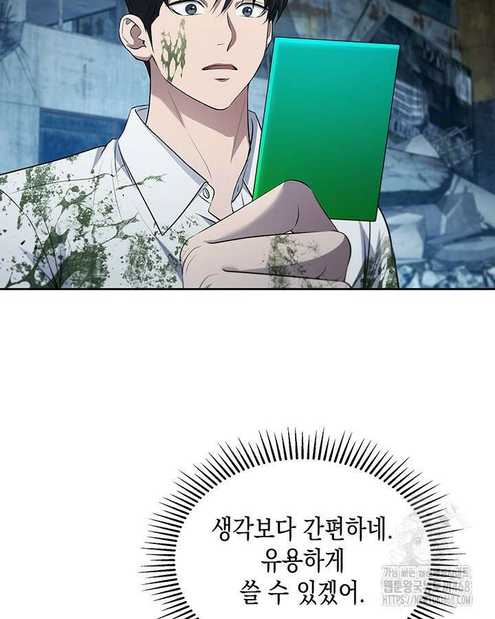 구조 조정에서 살아남는 법 28화 107