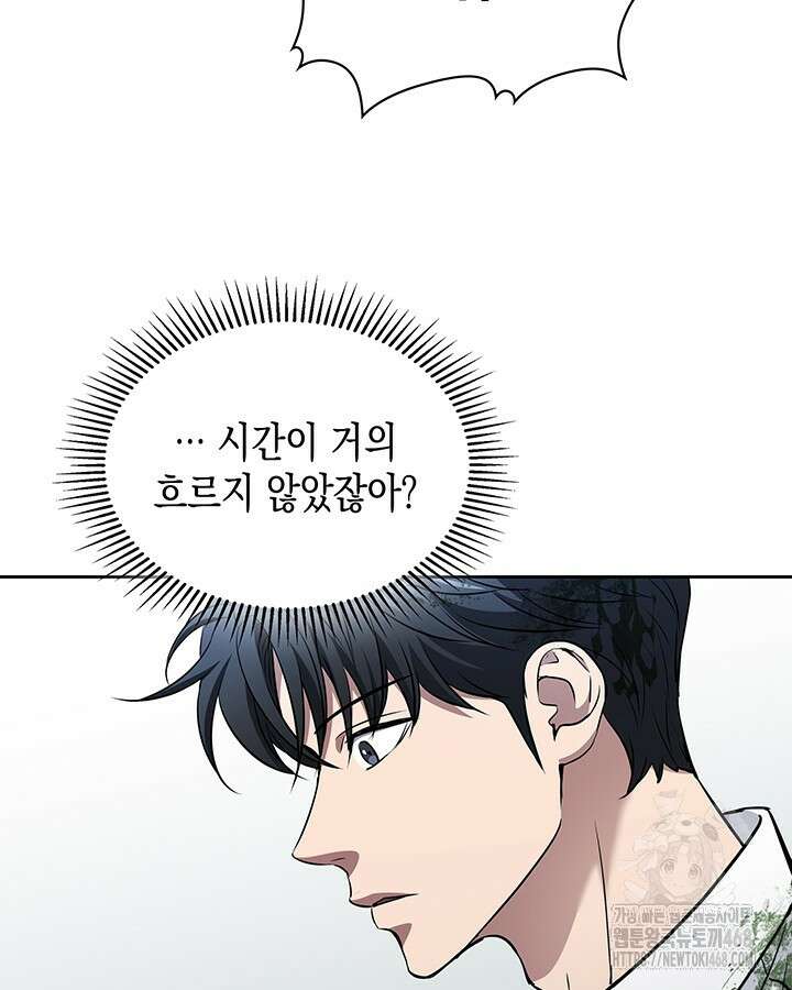 구조 조정에서 살아남는 법 28화 110
