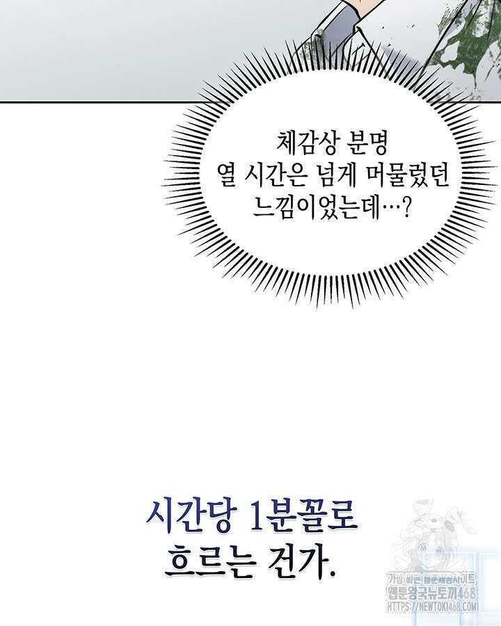 구조 조정에서 살아남는 법 28화 111