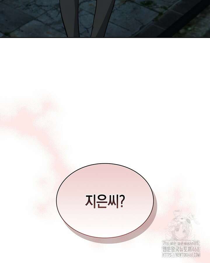 구조 조정에서 살아남는 법 28화 117