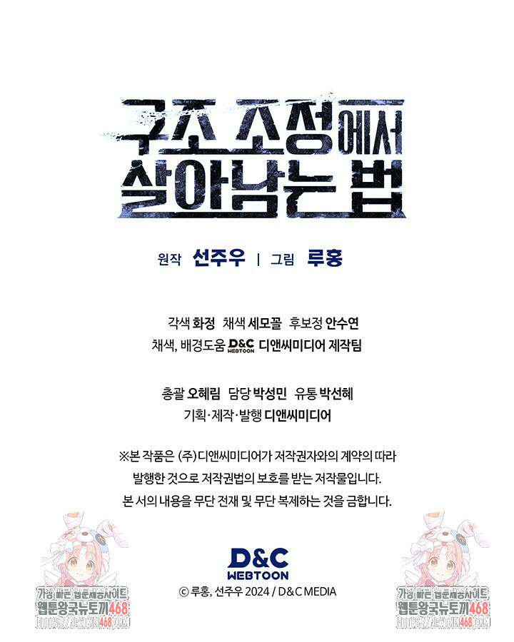 구조 조정에서 살아남는 법 28화 121