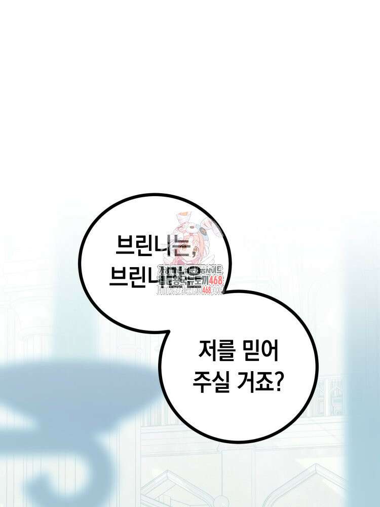 브린니와 빈자리 28화 1