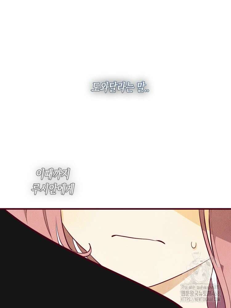 브린니와 빈자리 28화 5