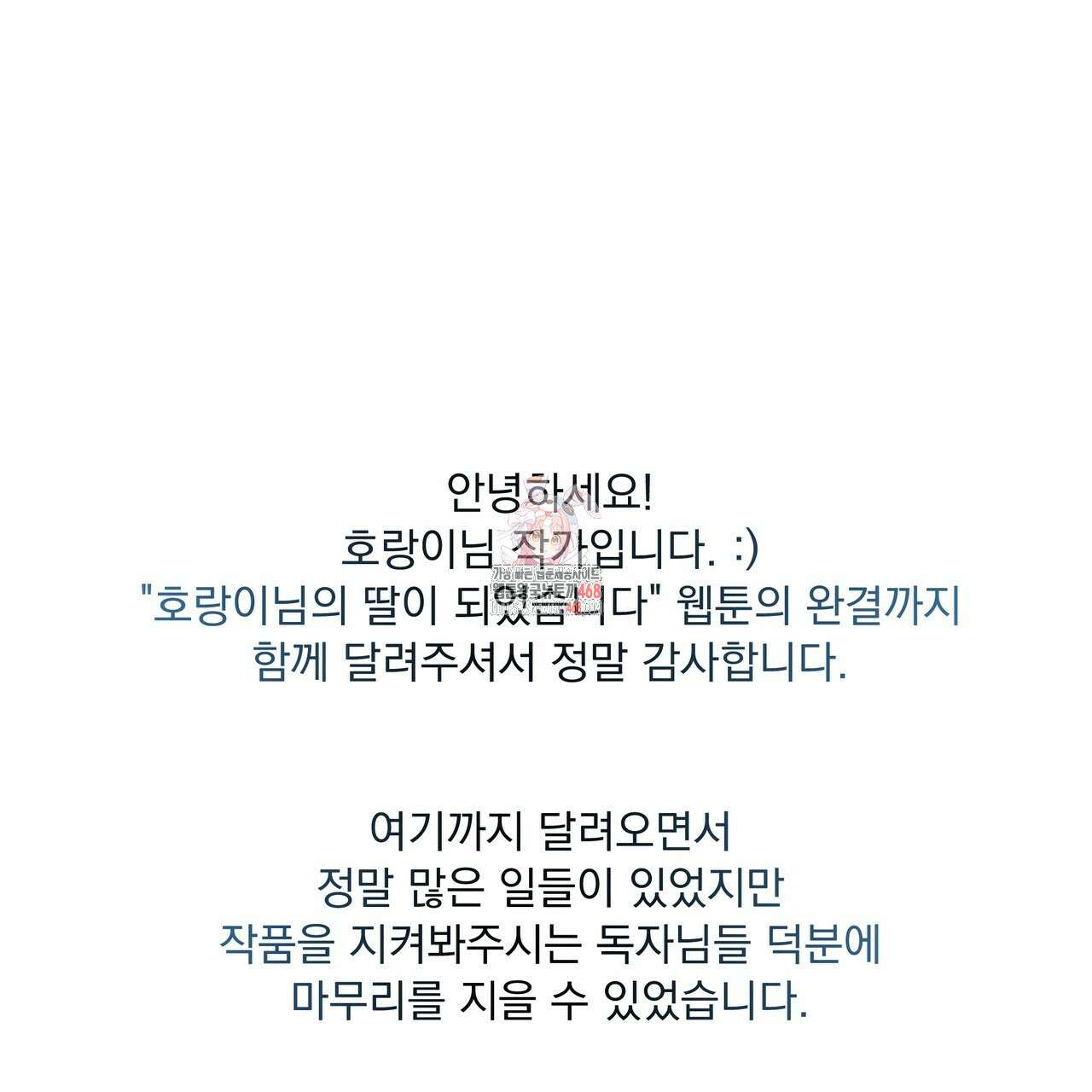 호랑이님의 딸이 되었습니다 완결 후기 1