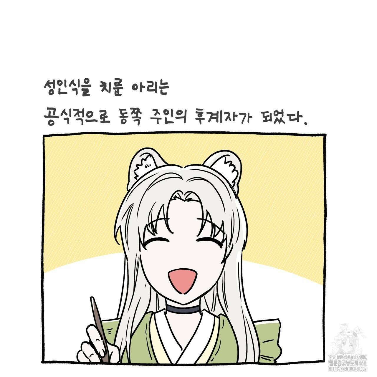 호랑이님의 딸이 되었습니다 완결 후기 9