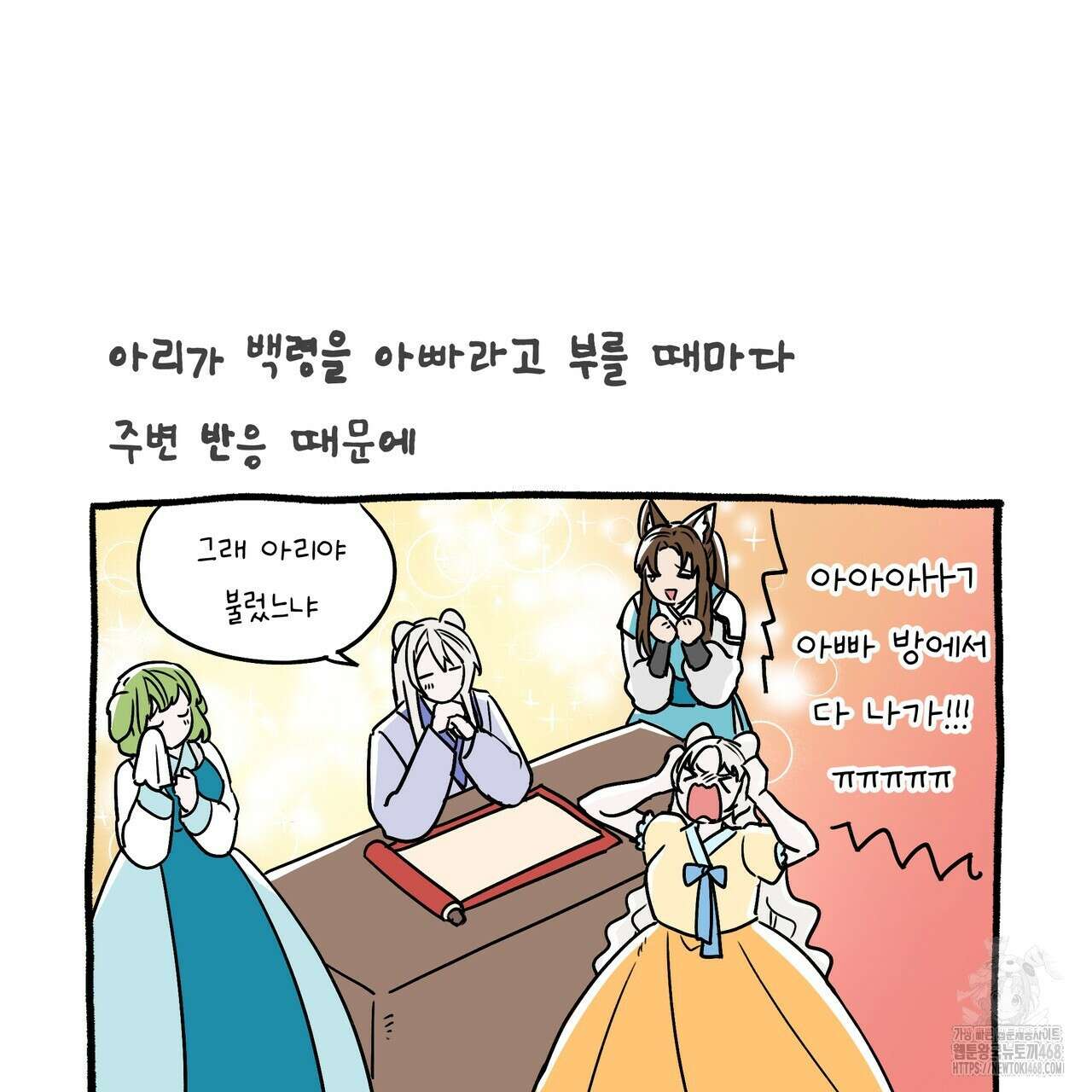 호랑이님의 딸이 되었습니다 완결 후기 20