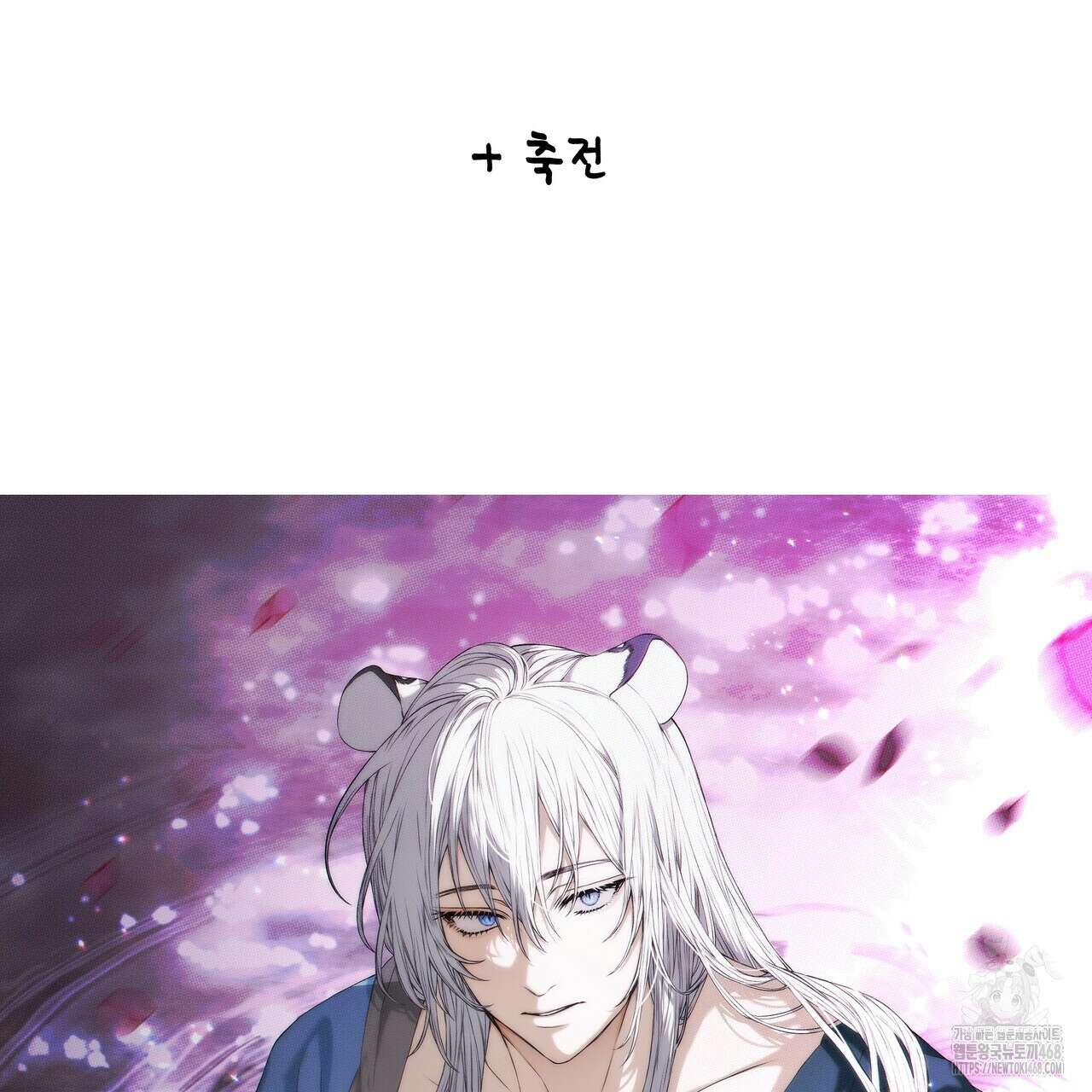 호랑이님의 딸이 되었습니다 완결 후기 22