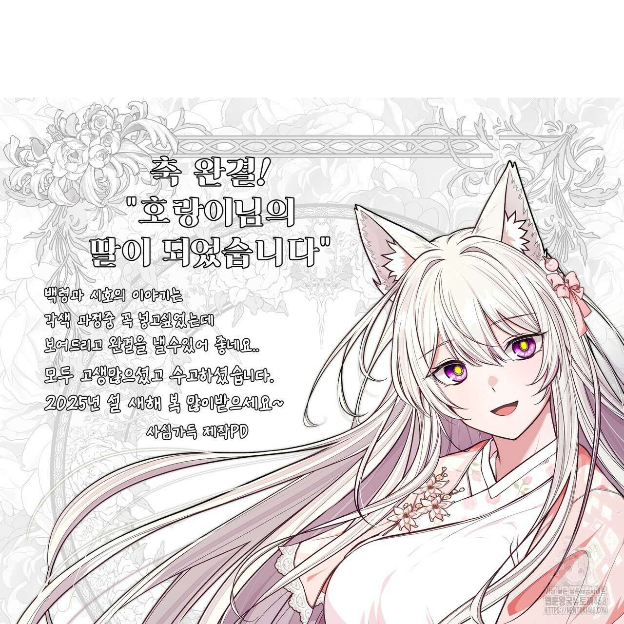 호랑이님의 딸이 되었습니다 완결 후기 26