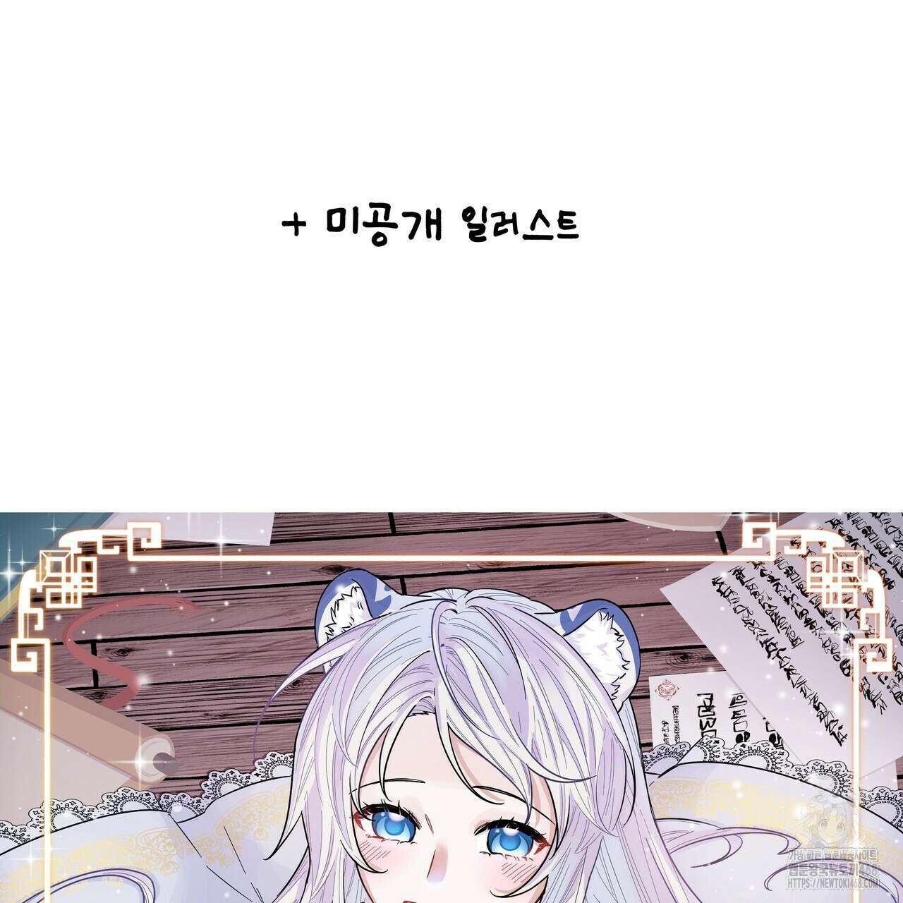호랑이님의 딸이 되었습니다 완결 후기 28