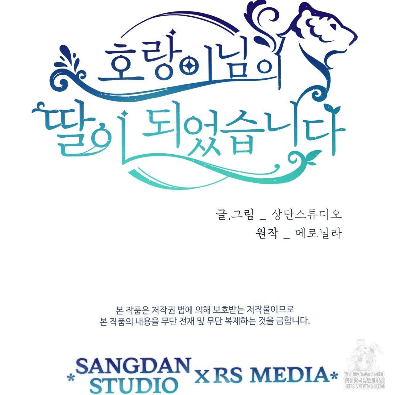 호랑이님의 딸이 되었습니다 완결 후기 35