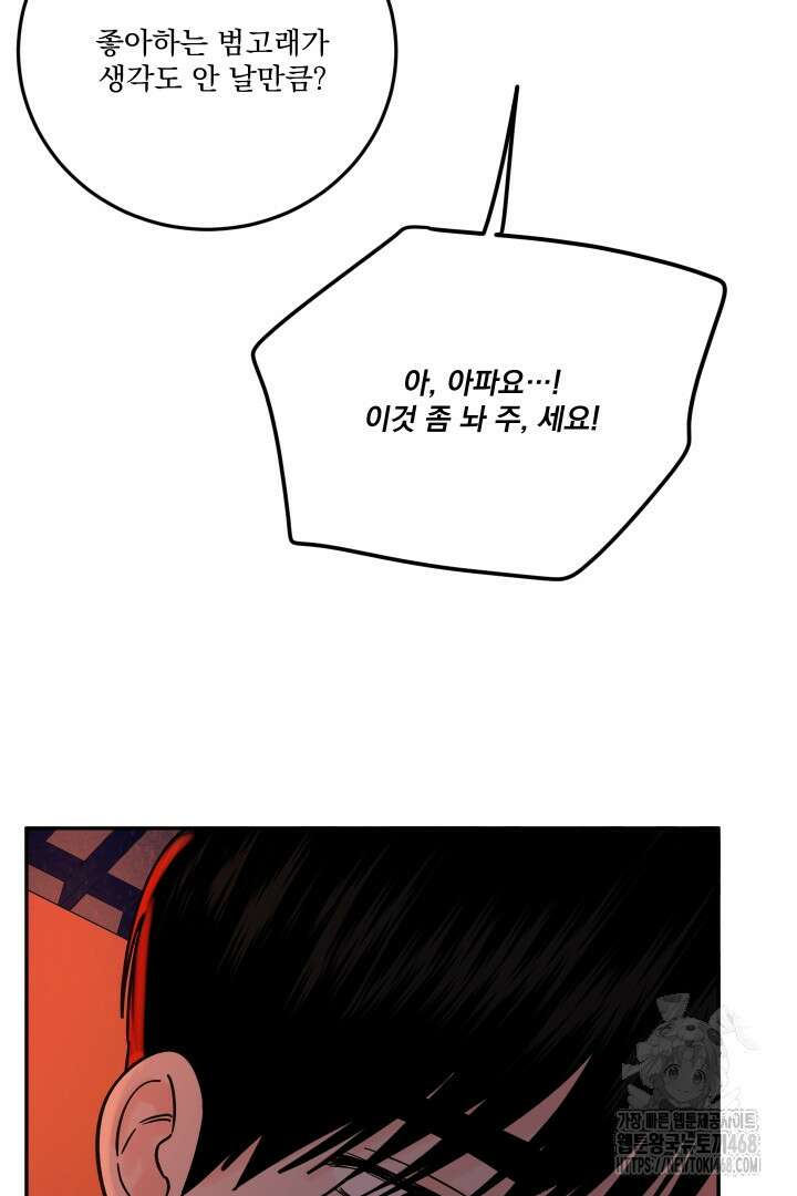 사건명 해일: 범고래 사냥법 20화 12
