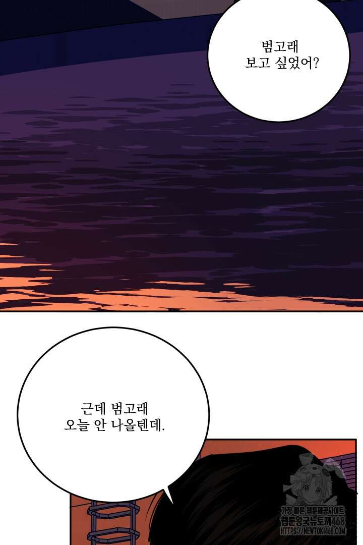 사건명 해일: 범고래 사냥법 20화 78