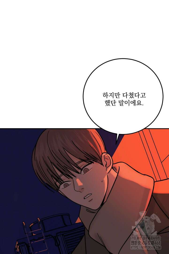 사건명 해일: 범고래 사냥법 20화 80