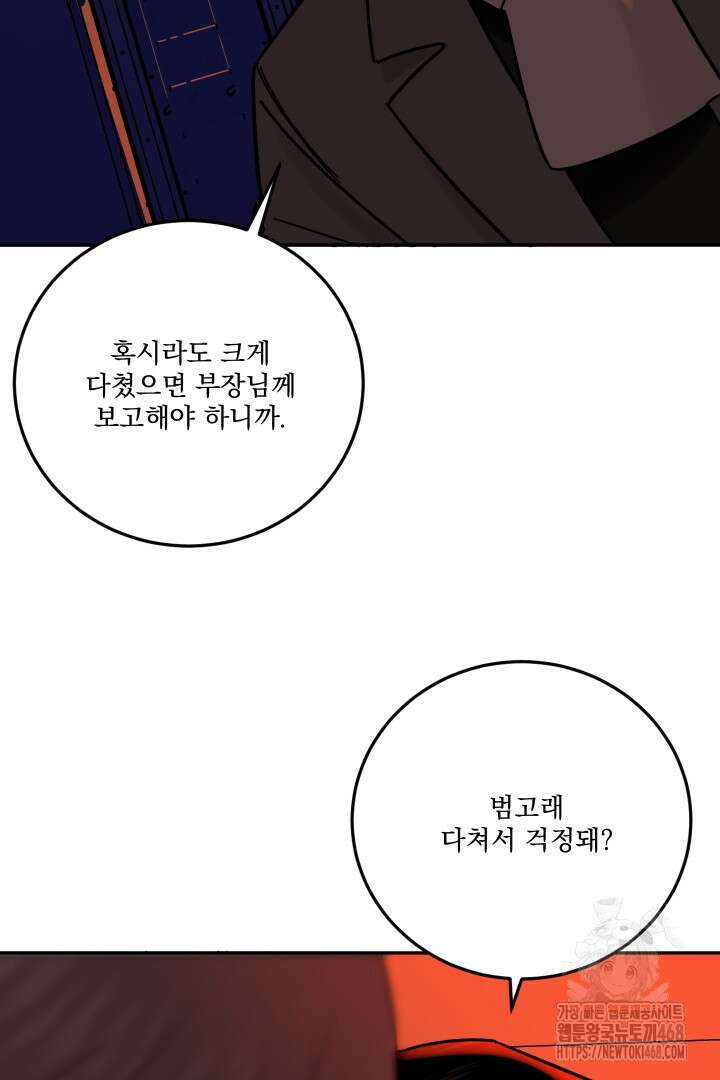 사건명 해일: 범고래 사냥법 20화 81