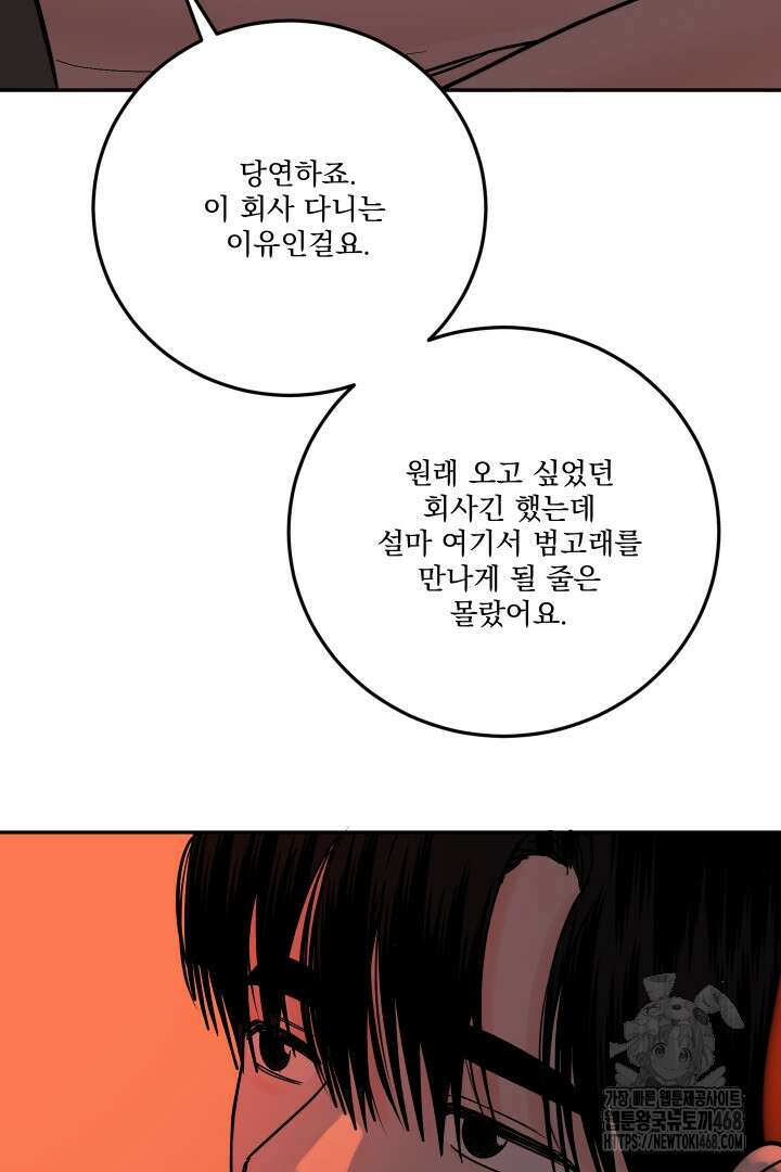 사건명 해일: 범고래 사냥법 20화 83