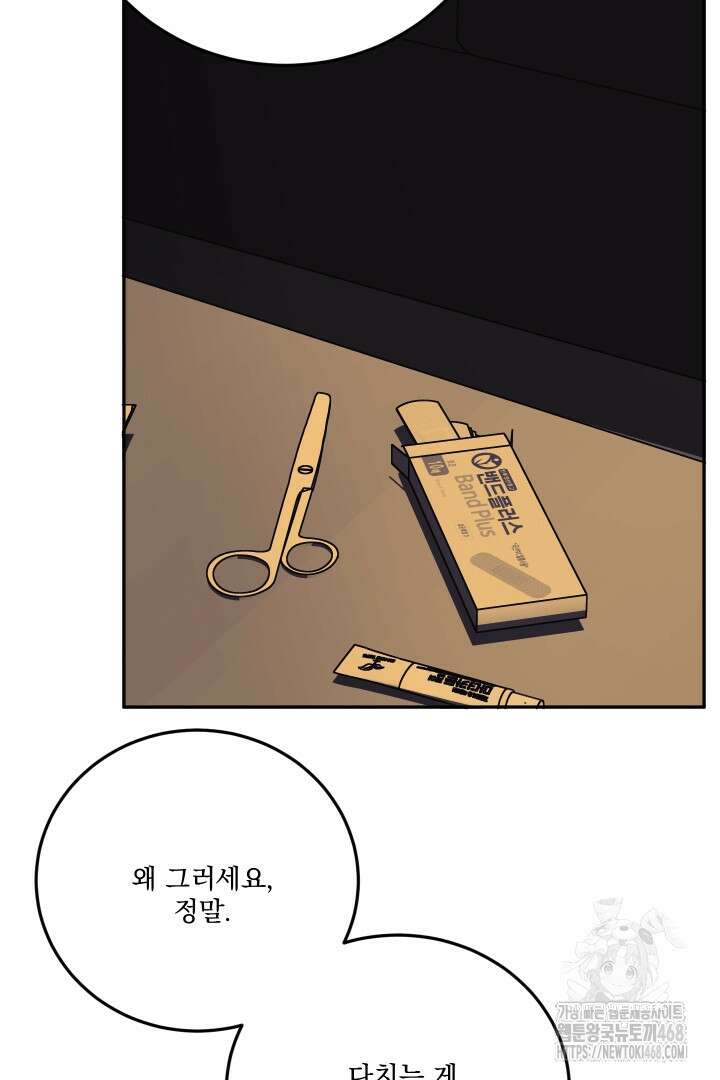 사건명 해일: 범고래 사냥법 20화 91