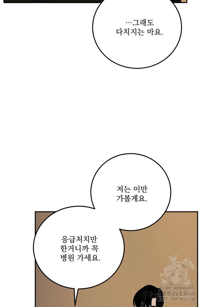 사건명 해일: 범고래 사냥법 20화 97