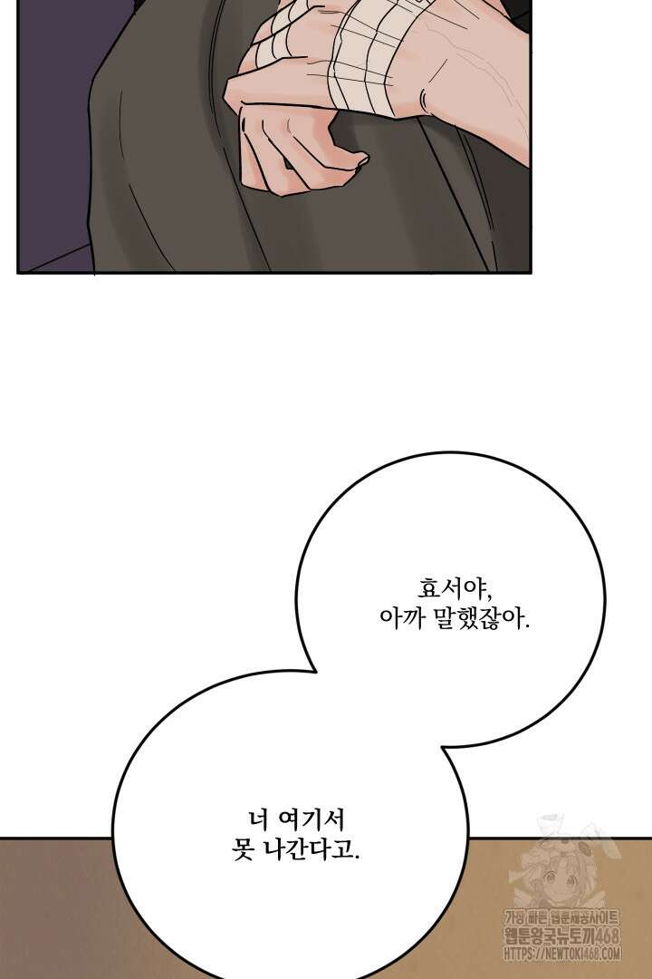 사건명 해일: 범고래 사냥법 20화 101