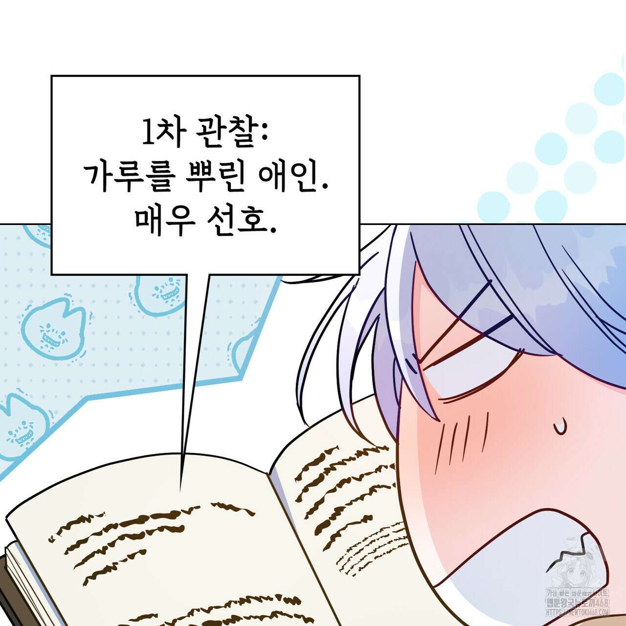 너의 스탯이 보여! 43화 4