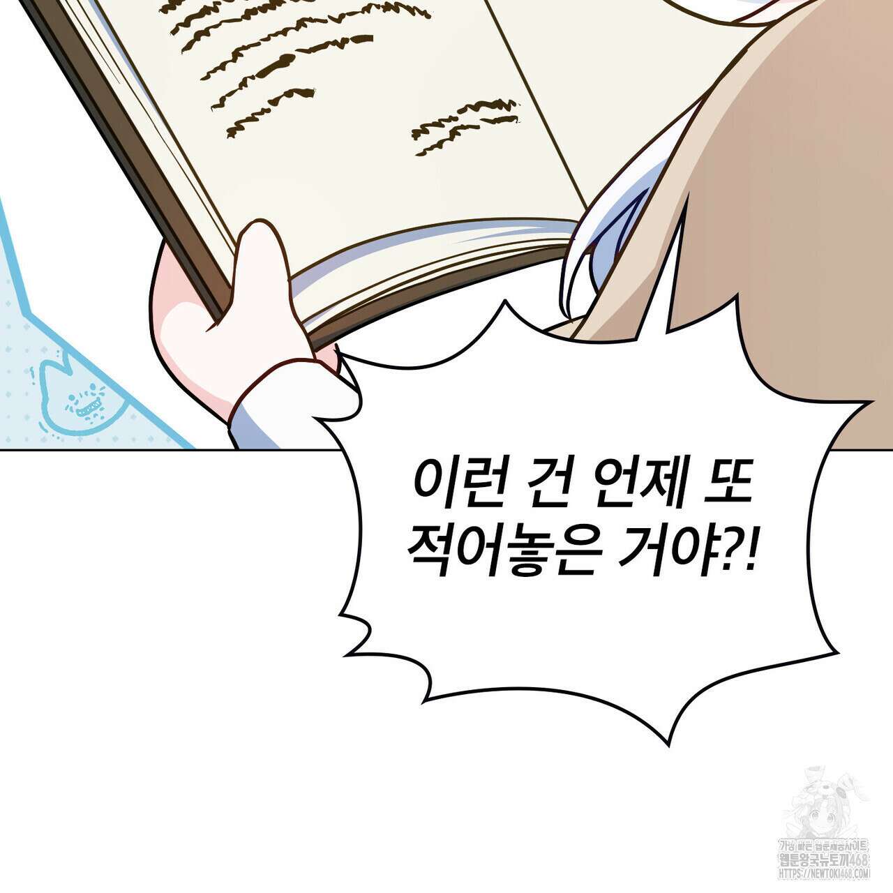 너의 스탯이 보여! 43화 5