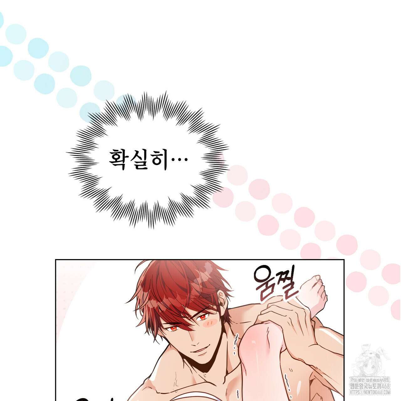 너의 스탯이 보여! 43화 6