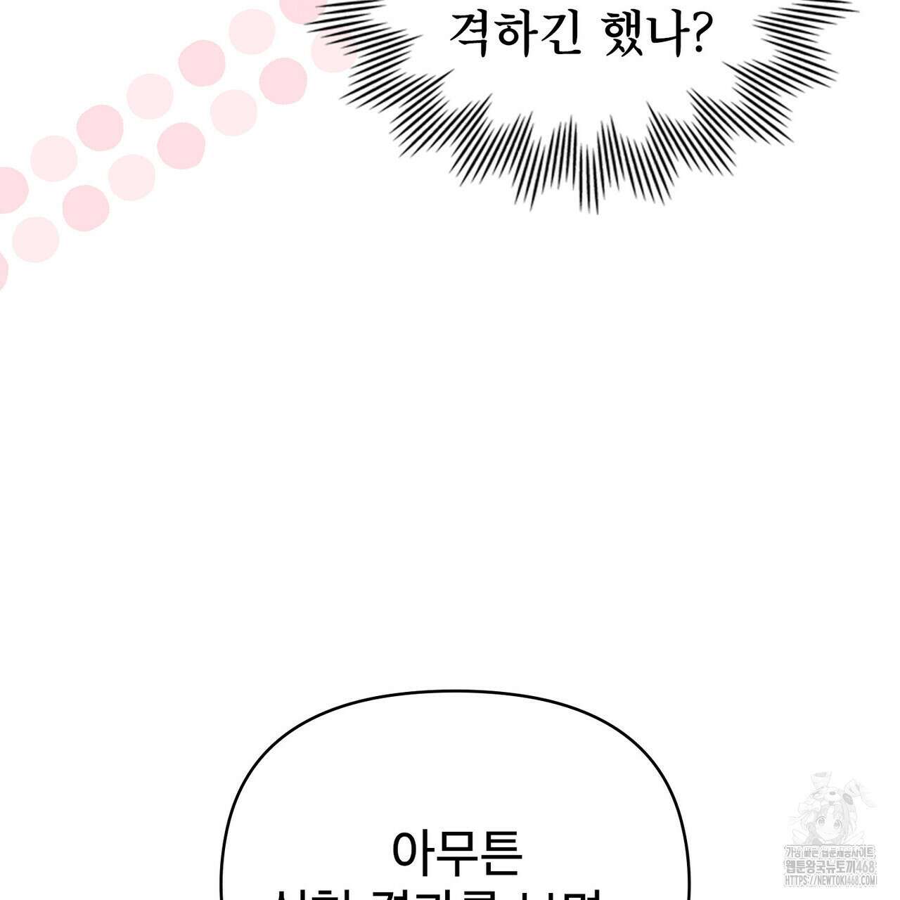 너의 스탯이 보여! 43화 8