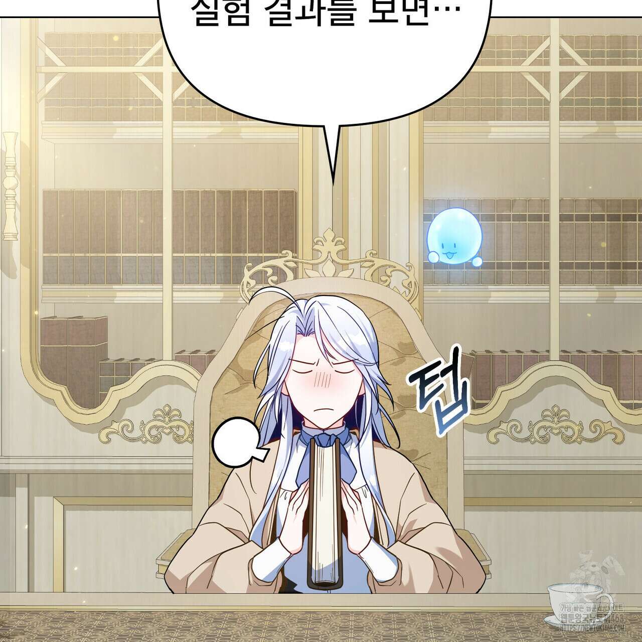너의 스탯이 보여! 43화 9