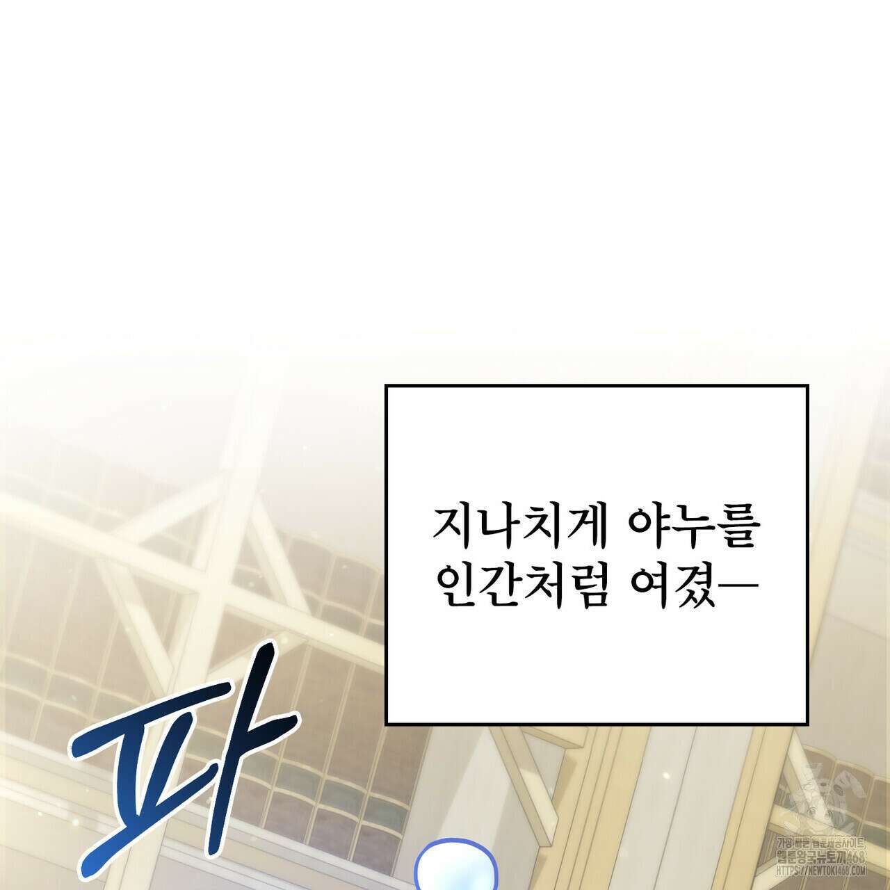 너의 스탯이 보여! 43화 21